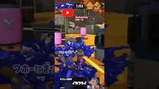 スプラ３🦑#YouTubeOnly高橋一夫#スプラ界の伝説イカフロー長寿高橋一夫#高橋一夫の公式チャンネルニンテンドー大好きおじさんがYouTube世界で#成長中のチャレンジャー高橋一夫