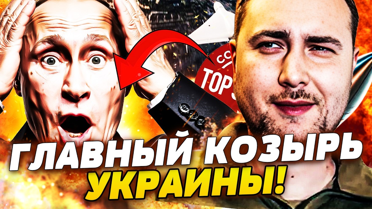 ⚡СРОЧНО! БУДАНОВ ВЗОРВАЛ ПЕРЕГОВОРЫ ЭТИМ РЕШЕНИЕМ! НОКАУТ ДЛЯ РОССИИ! США СО