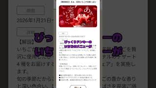 びっくりドンキーの期間限定のいちご今日が最後なので是非宜しく!!#shorts