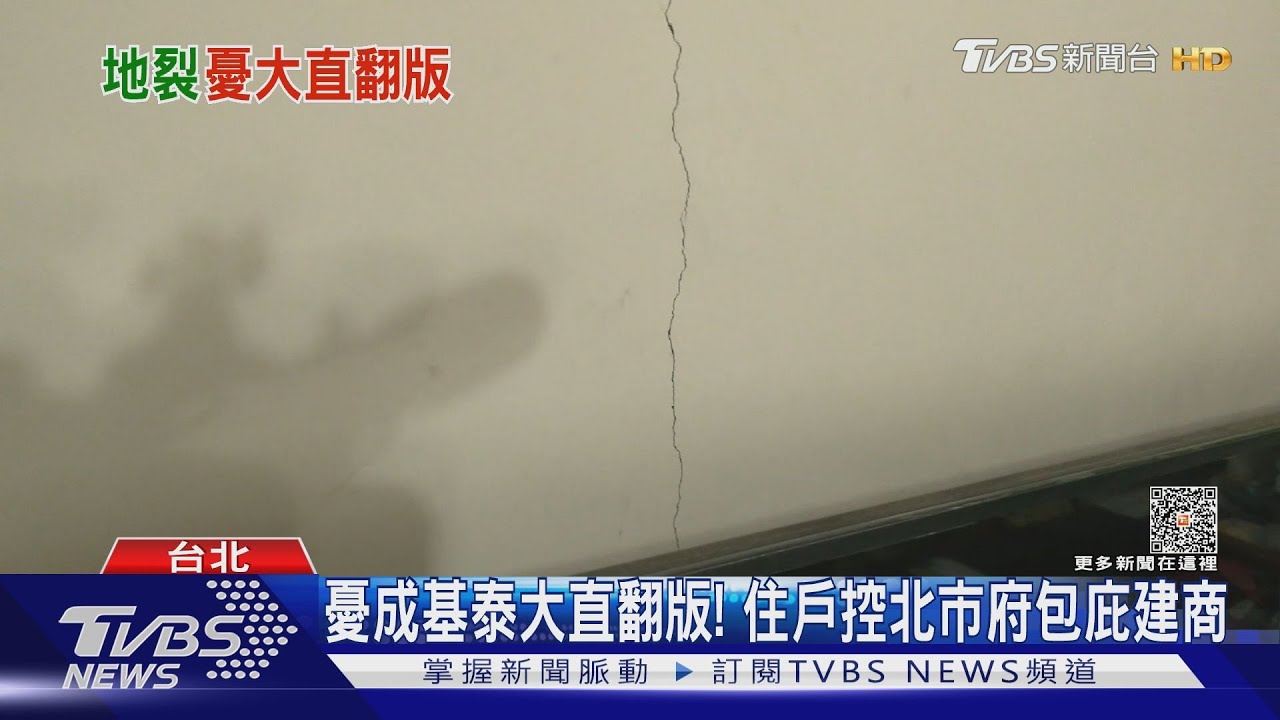 憂成基泰大直翻版!住戶控北市府包庇建商