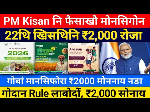 Update on pm kisan payment, pm kisan 22nd instalment, pm kisan bodo news 