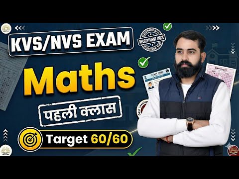 KVS/NVS EXAM | Maths | पहली क्लास | Target 60/60 🎯| Amit Khardiya Sir