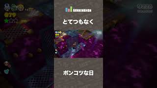 とてつもなくポンコツな日【スーパーマリオ3Dワールド】 #shorts