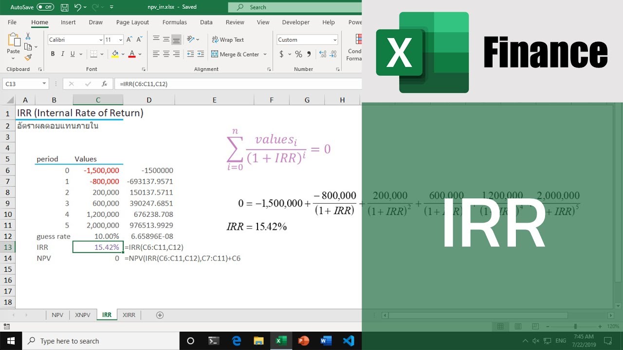 สอน Excel สำหรับการเงิน: การหา IRR (Internal Rate of Return, อัตราผลตอบแทนภายใน)