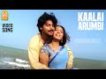 Kaalai Arumbi HD Video Song காலை அரும்பி Kana Kandaen Srikanth Gopika Vidyasag