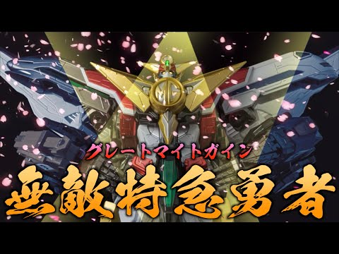 【好吃啦】AMAKUNI 無敵特急勇者！史上最帥鐵道系合體？細節狂炸！AMAKUNI機神 グレートマイトガイン