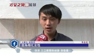 [問卦] 台中狼師怎麼不挑8+9妹呢？