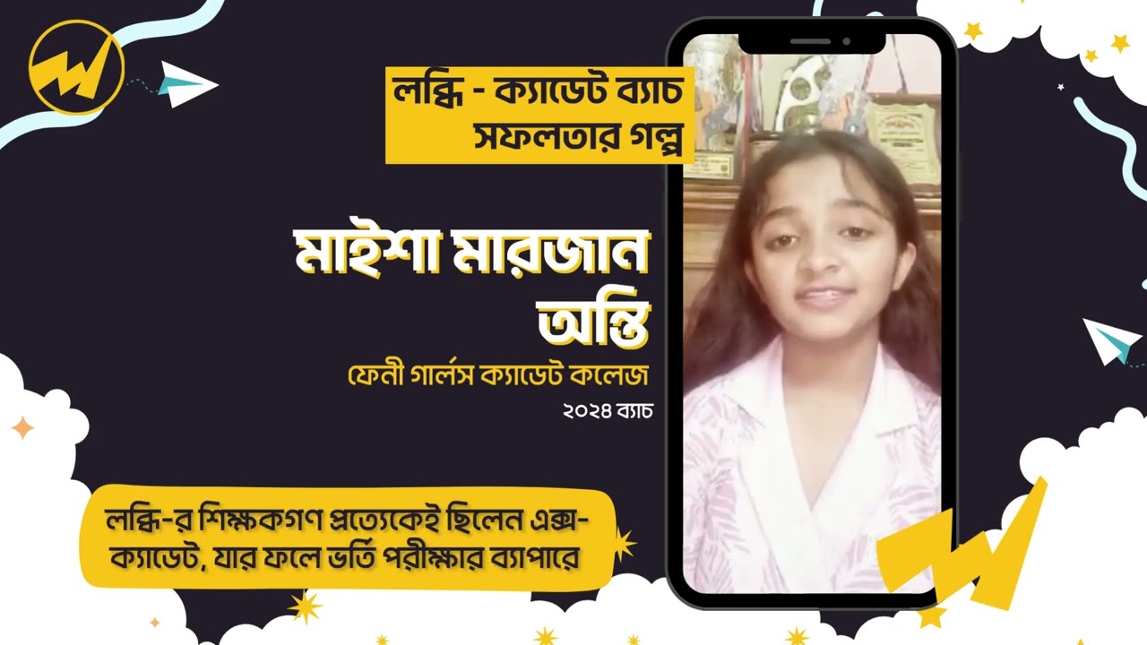 মাইশা মারজান অন্তি (ফেনী গার্লস ক্যাডেট কলেজ (২০২৪ ইনটেক এ চান্সপ্রাপ্ত))