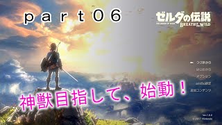 【ゼルダの伝説-BotW-】（ハート３つ縛り）part06　神獣までの道のり（前編）