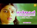 Ormakal Oodi Kalikkuvan Mukundetta Sumithra Vilikkunnu Movie Song Mohanlal M G Sreekumar