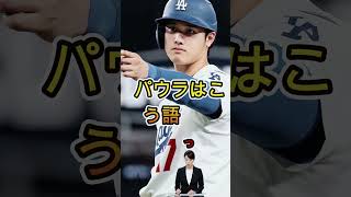 【大谷翔平】21歳の若手パウラが涙…大谷がかけた「一言」に衝撃！“代役”だった新人が本当のチームメイトになった瞬間【海外の反応 MLB メジャー 野球】