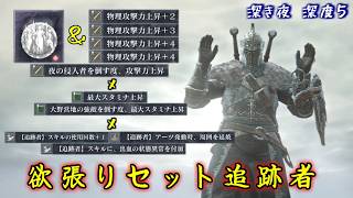 火力と快適さを両立した欲張り追跡者で深き夜を渡ろう！【ナイトレイン】【ゆっくり実況】