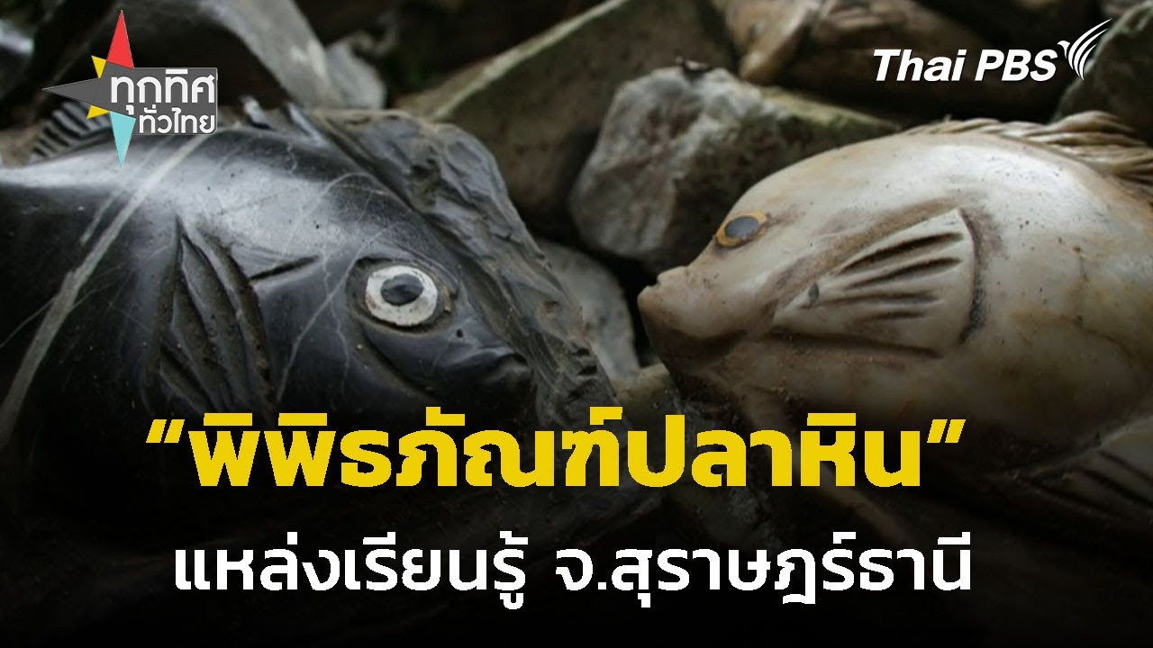 Fish Sculpture Museum