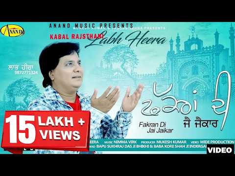 Fakran Di Jai JaiKar — watch video