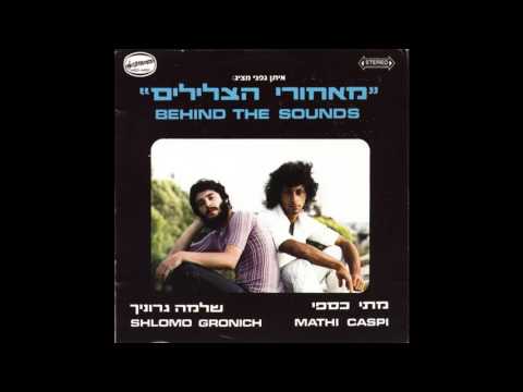 Video thumbnail for Me’achorey Hagader Halevana - מאחורי הגדר הלבנה