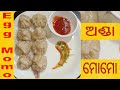 ଅଣ୍ଡା ମୋମୋ  ||  Easy Egg Momos Recipe || How to Make Momos in home || Easy way of Making Momos