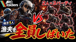 【ARC Raiders】どんだけ漁夫来るんだよ！！！