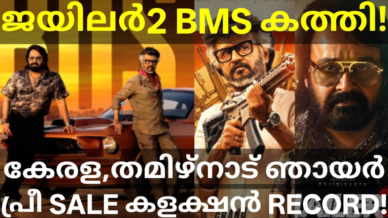 Jailer2 Sunday Record Collection |Jailer2 Kerala, Tamilnadu Collection #Jailer2 #Rajini #Mohanlal