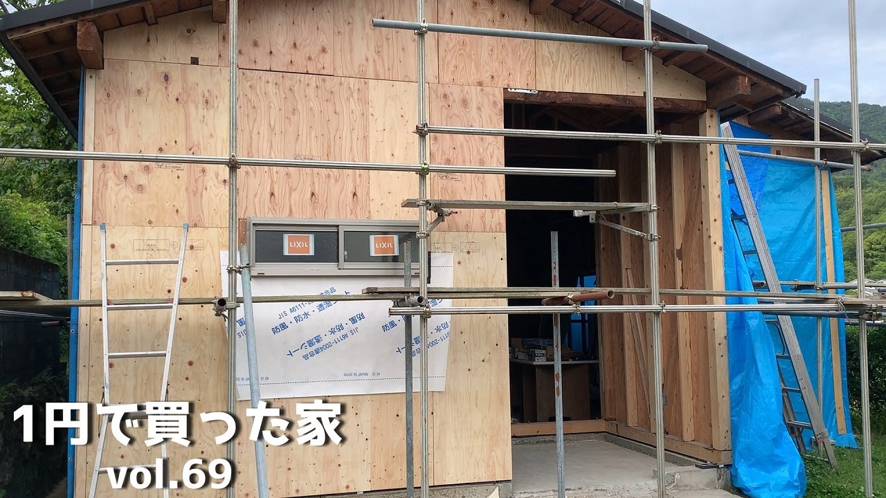 DIY『1円で買った家』 vol.69 モルタル壁完全制覇 x 丸亀シェイクうどん x 華ちゃんの旦那さん？   1 Cent House