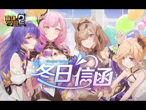 Houkai Gakuen 2 9.6 trailer - Houkai Cross, link start!