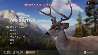 初見さんコメ歓迎！コロナ復帰したぜええ [Way of the Hunter]