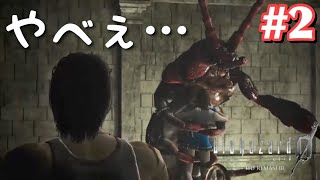 #2【バイオハザード0 HDリマスター】チアリーダー、謎の生物に捕まる【女性実況】