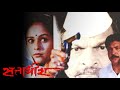 Sattadhish 2000 Full Marathi Movie Aishwarya Narkar Praveen Patil Kuldeep Pawar