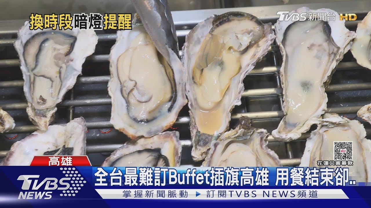 另類逐客令?「最難訂Buffet」用餐結束…全場燈光調暗