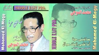 Download lagu ANA ALBY LEK MAIAL mp3 Download lagu ANA ALBY LEK MAIAL mp3