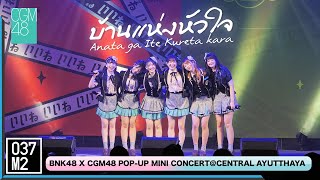 Download lagu 220122 CGM48 - Anata ga Ite Kureta Kara @ BNK48 x CGM48 POP UP Mini Concert [4K 60p] mp3