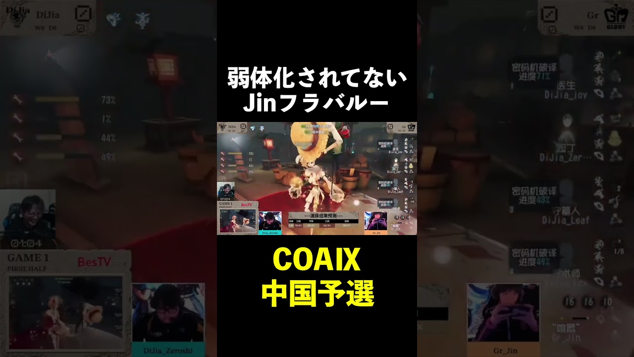 【第五人格】1人だけ弱体化されてないJinフラバルー【IdentityⅤ】#shorts