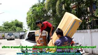 #ร้านแอร์ลาดพร้าว 71 สายด่วน 086   977 1629 #ร้านแอร์บ้านลาดพร้าว 71