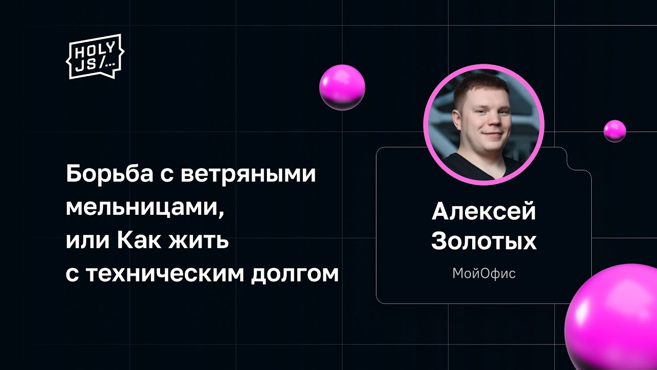Борьба с ветряными мельницами, или Как жить с техническим долгом