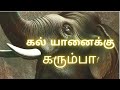 SIDDHARGAL ARIVOM EP 7 சிவன் திருவிளையாடல் நிறைவு �