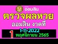 ตรวจ หวย