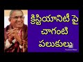 CHAGANTI KOTESWARA RAO GARU Garu About Christianity