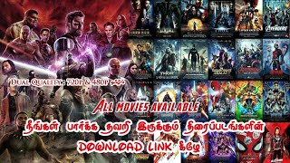 mcu movies in tamil | All Marvel movies download tamil | ARnotes | tamil Dubbed movies | Marvelதமிழ்
