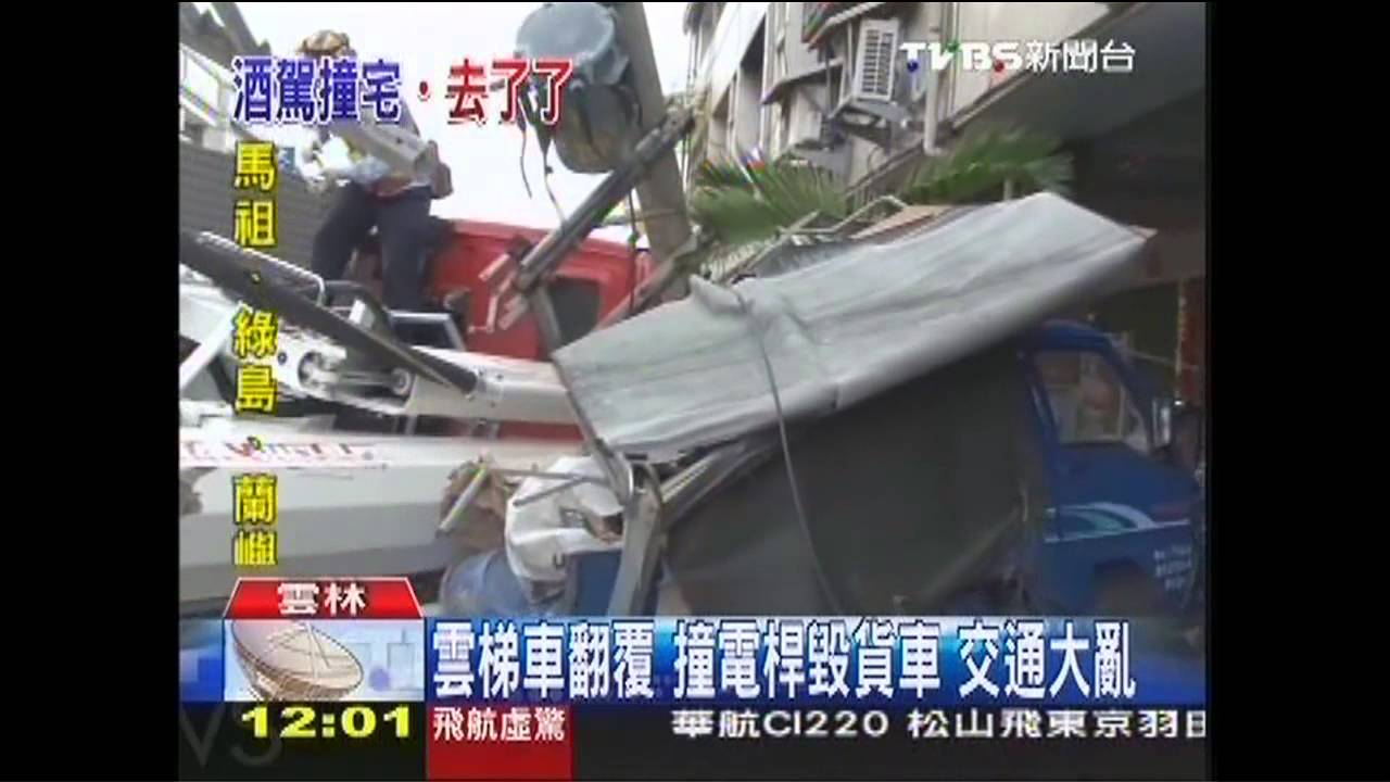 雲梯車翻覆!撞電桿毀貨車 交通大亂