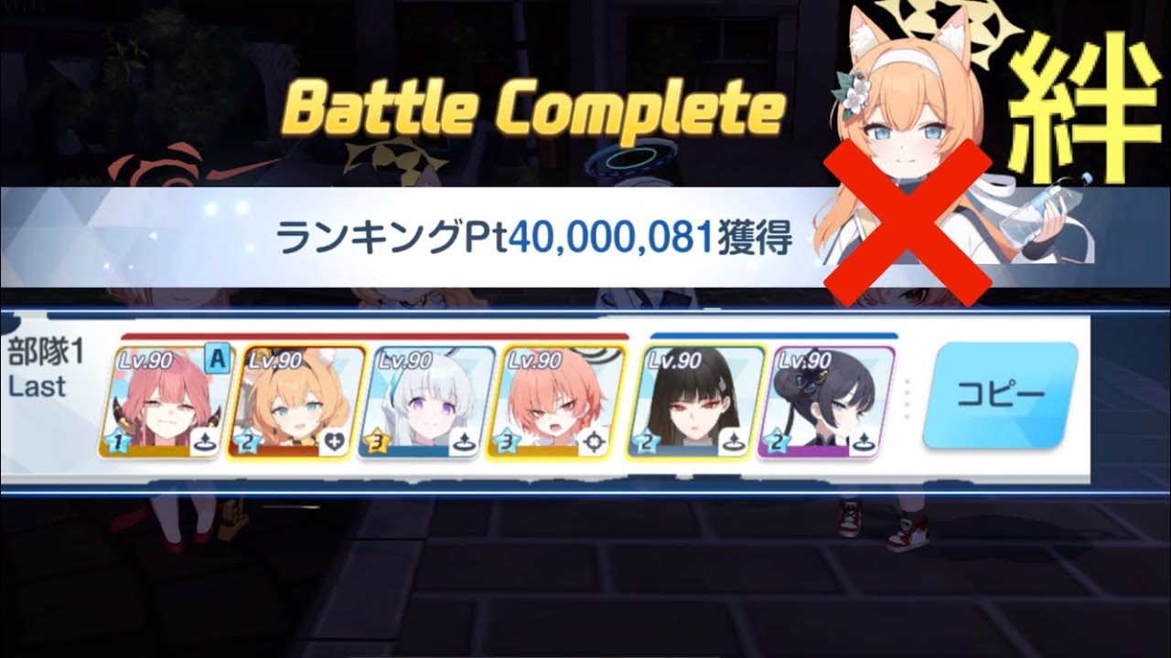 ブルアカ 大決戦ヒエロニムス 重装甲 TORMENT（市街地） 40,000,081 体操服マリー絆補正なし 星3ノア