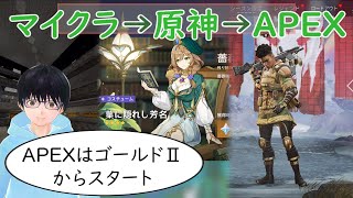 【マイクラ＆原神＆APEX】いつもの月曜配信