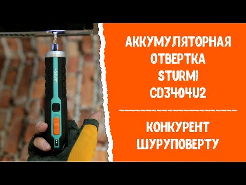 Миниатюра изображения товара Электроотвертка Sturm! CD3404U2