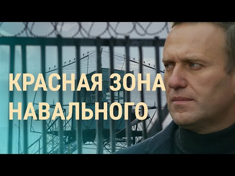 ИК-2 в Покрове: как будут 'исправлять' Навального | ВЕЧЕР | 01.03.21