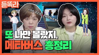 모여봐요 메타버스의 숲🌳 현생보다 진심으로 살게 되는 가상세계 근황