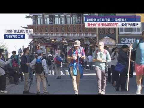 YouTube Video 富士山山梨側で開山 静岡県内でも準備進む