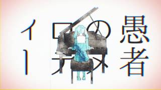 【天月&96猫】妄想感傷代償連盟を歌ってみた