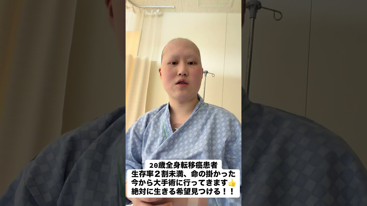 胸を開ける過去1命が掛かった危険な大手術に行ってきます！！絶対に生きる。 #骨肉腫 #おすすめ #05#奇跡#癌