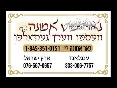פארוואס הייסט תשעה באב א יום טוב הרב מענדל ווייס