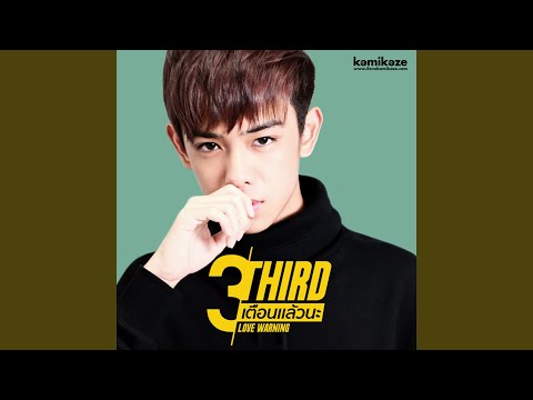 เตือนแล้วนะ (Love Warning)