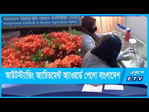 আউটস্ট্যান্ডিং অ্যাচিভমেন্ট অ্যাওয়ার্ড পেলো বাংলাদেশ