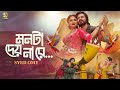Monta Dey Na Re Syed Omy X Achol Akhe মনটা দেয় না রে Official Music Video A